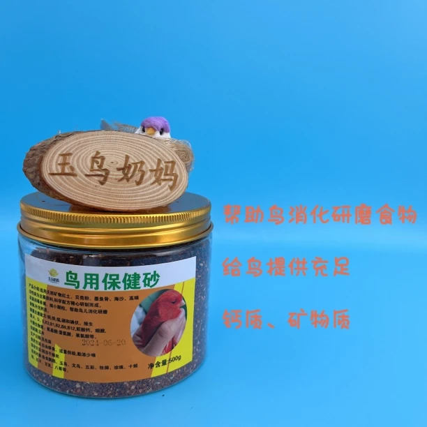 鸟用高钙多彩保健砂 玉鸟丝雀鹦鹉类通吃保健砂