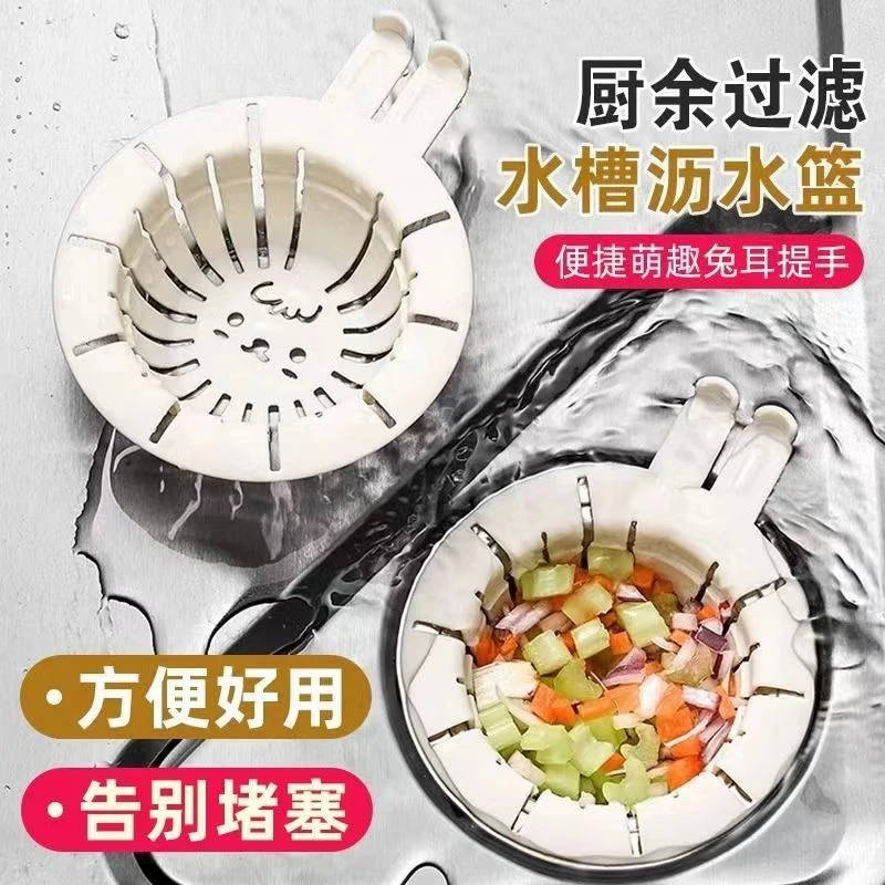 厨房水槽沥水篮过滤网剩菜剩饭过滤防堵不积水