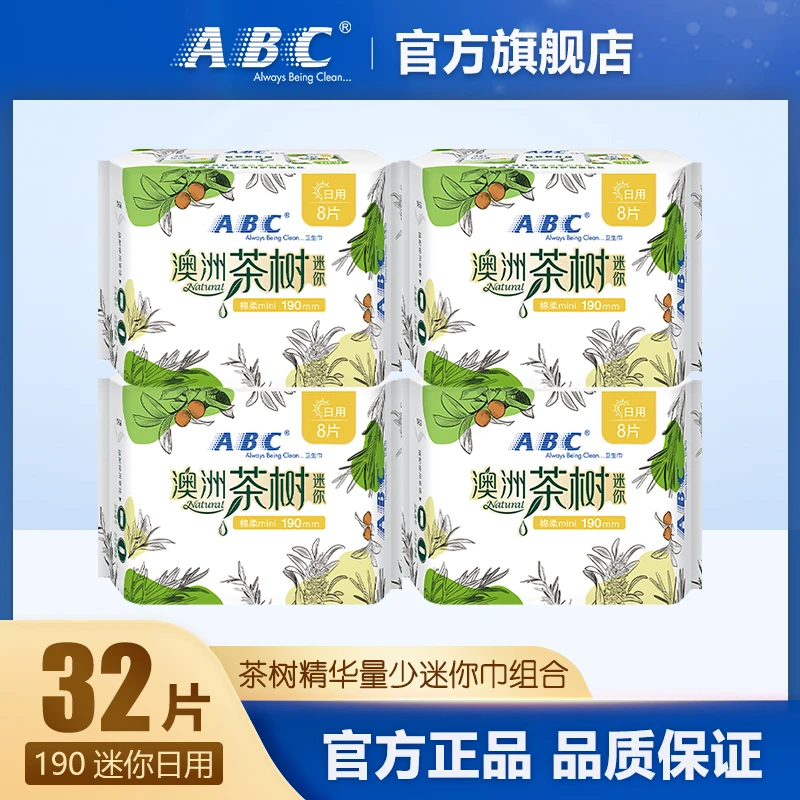 ABC卫生巾茶树抑菌棉柔透气190mm迷你日用量少姨妈巾4包共32片
