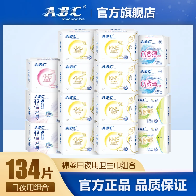 ABC蓝芯瞬吸棉柔透气KMS清凉舒爽日夜用卫生巾组合装15包 共134片