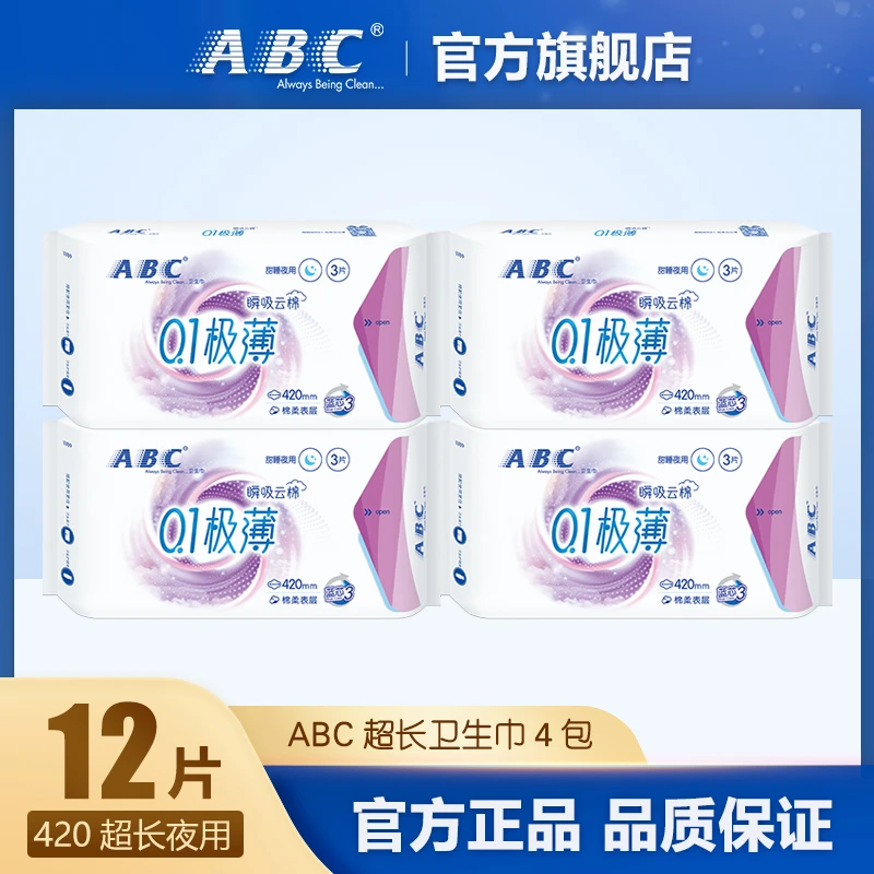 ABC超长卫生巾超薄棉柔透气0.1极薄加长夜用420mm卫生巾4包共12片