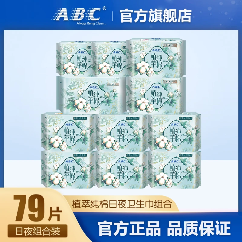 ABC植萃纯棉卫生巾超薄透气日用夜用学生姨妈巾组合装11包 共79片
