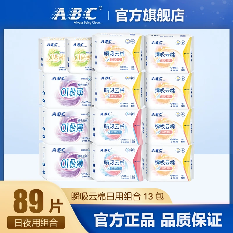 ABC卫生巾超薄棉柔透气0.1极薄瞬吸云棉姨妈巾组合装13包 共89片