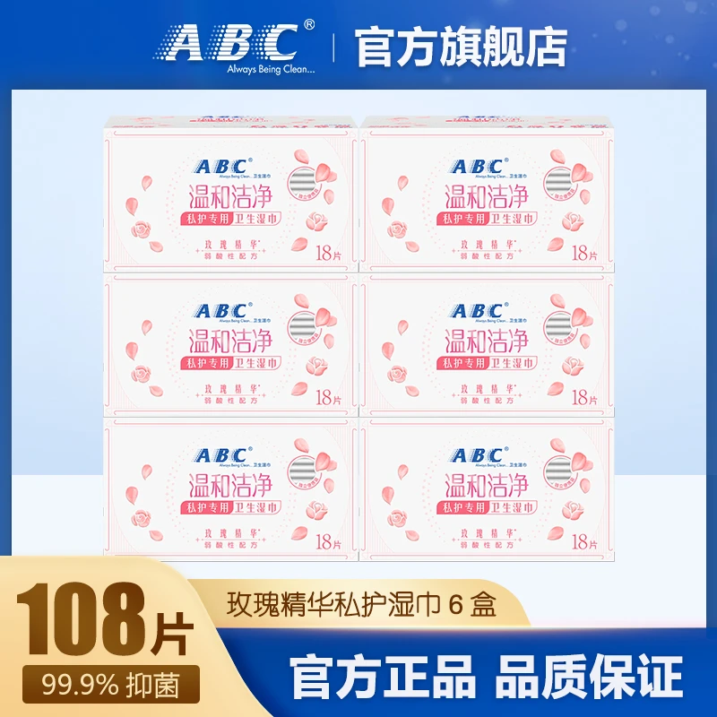 ABC私护湿巾温和洁净弱酸性99.9%抑菌洁阴私处卫生湿巾6盒共108片