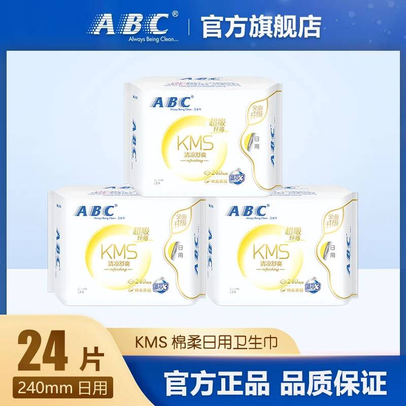 ABC日用卫生巾KMS清凉舒爽蓝芯瞬吸棉柔透气240mm姨妈巾3包共24片