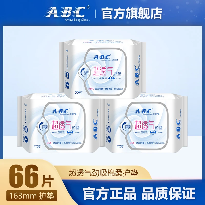 ABC护垫蓝芯瞬吸超透气劲吸163mm加长亲肤棉柔卫生护垫3包 共66片