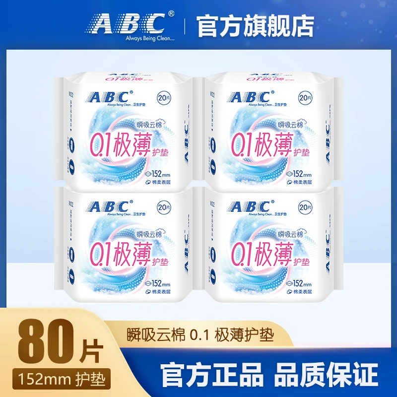 ABC护垫瞬吸云棉0.1极薄152mm亲肤棉柔超薄透气卫生护垫4包共80片
