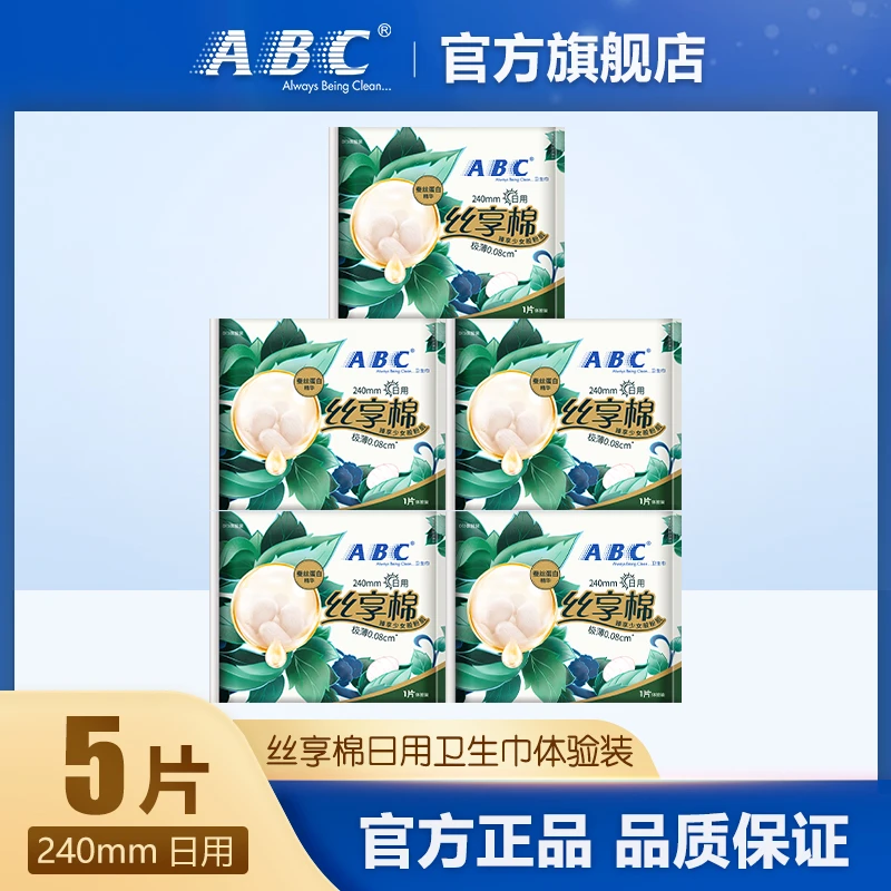 ABC丝享棉蚕丝蛋白超薄透气棉柔亲肤240mm日用卫生巾体验装5片