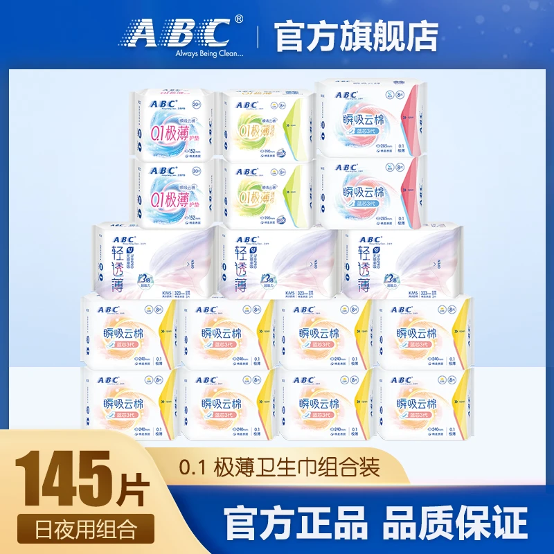 ABC卫生巾超薄棉柔透气0.1极薄瞬吸云棉姨妈巾组合装17包 共145片