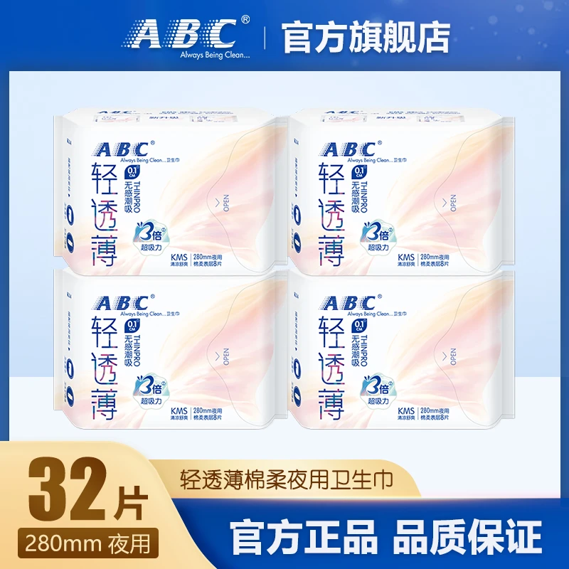 ABC卫生巾0.1cm轻透薄棉柔超薄透气280mm夜用姨妈巾4包 共32片