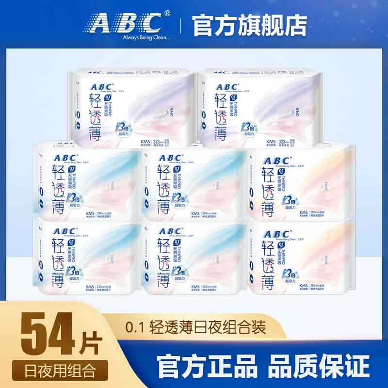 ABC卫生巾KMS清凉舒爽0.1轻透薄亲肤棉柔透气超薄姨妈巾8包共54片