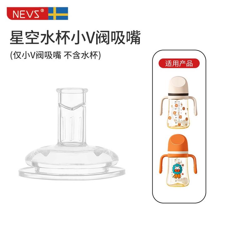 NEVS尼维森原装奶瓶配件吸嘴奶嘴转接口通用配件星空水杯