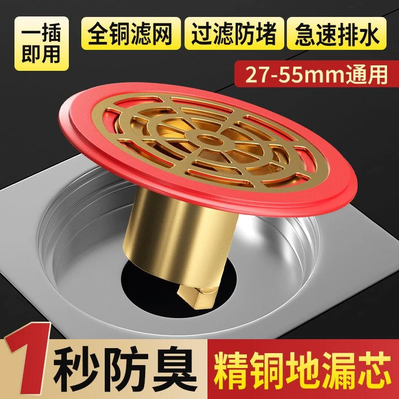 九牧王全铜内芯地漏防臭器卫生间下水管道排水大过滤网通用封口盖