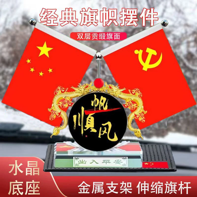 国旗摆件车内饰品五星红旗党旗高档汽车摆件香水座办公桌摆件大全