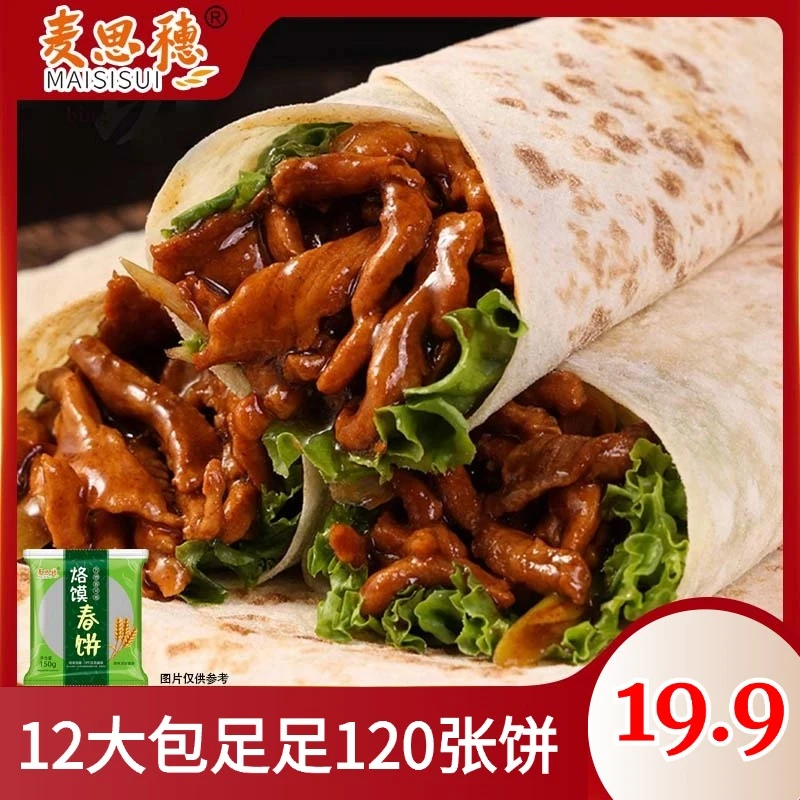 【120张仅19.9】传统烙馍山药春饼手工薄饼面食卷饼早餐烙饼单饼