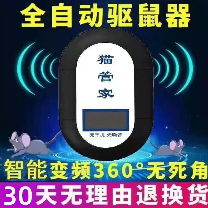 新款驱鼠器超声波灭鼠器大功率家用厂房车用灭鼠赶神器yao一wo端