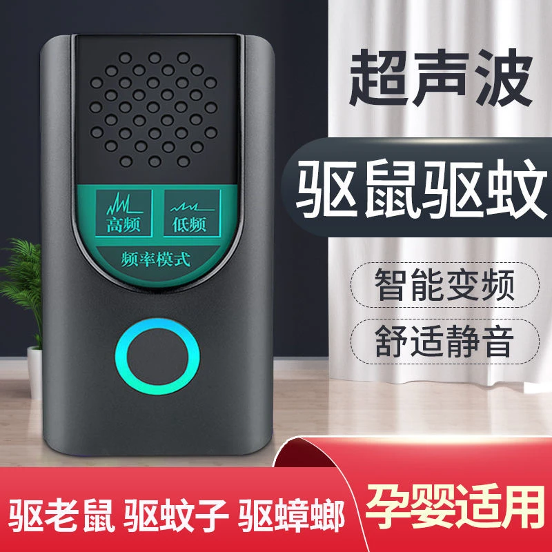 老鼠驱赶器驱鼠器大功率超声波电子猫驱蚊灭苍蝇老鼠一yao一wo端