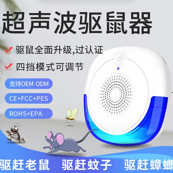 家用驱鼠器超声波驱鼠神器驱赶器静音大功率智能灭鼠器yao一wo端
