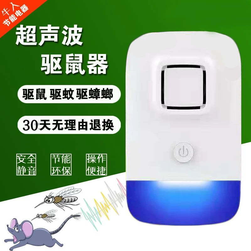 家用电子超声波驱蚊器驱鼠器灭蚊灯驱虫器灭蟑螂室内蚊子苍蝇神器