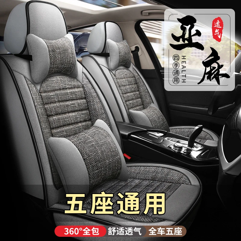 新款亚麻亚麻全包汽车坐垫四季通用全包车垫专用汽车座套