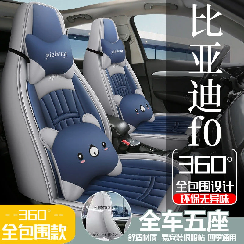 比亚迪F0连体头专用座套全包围皮质耐磨耐用座椅套四季通用坐垫套