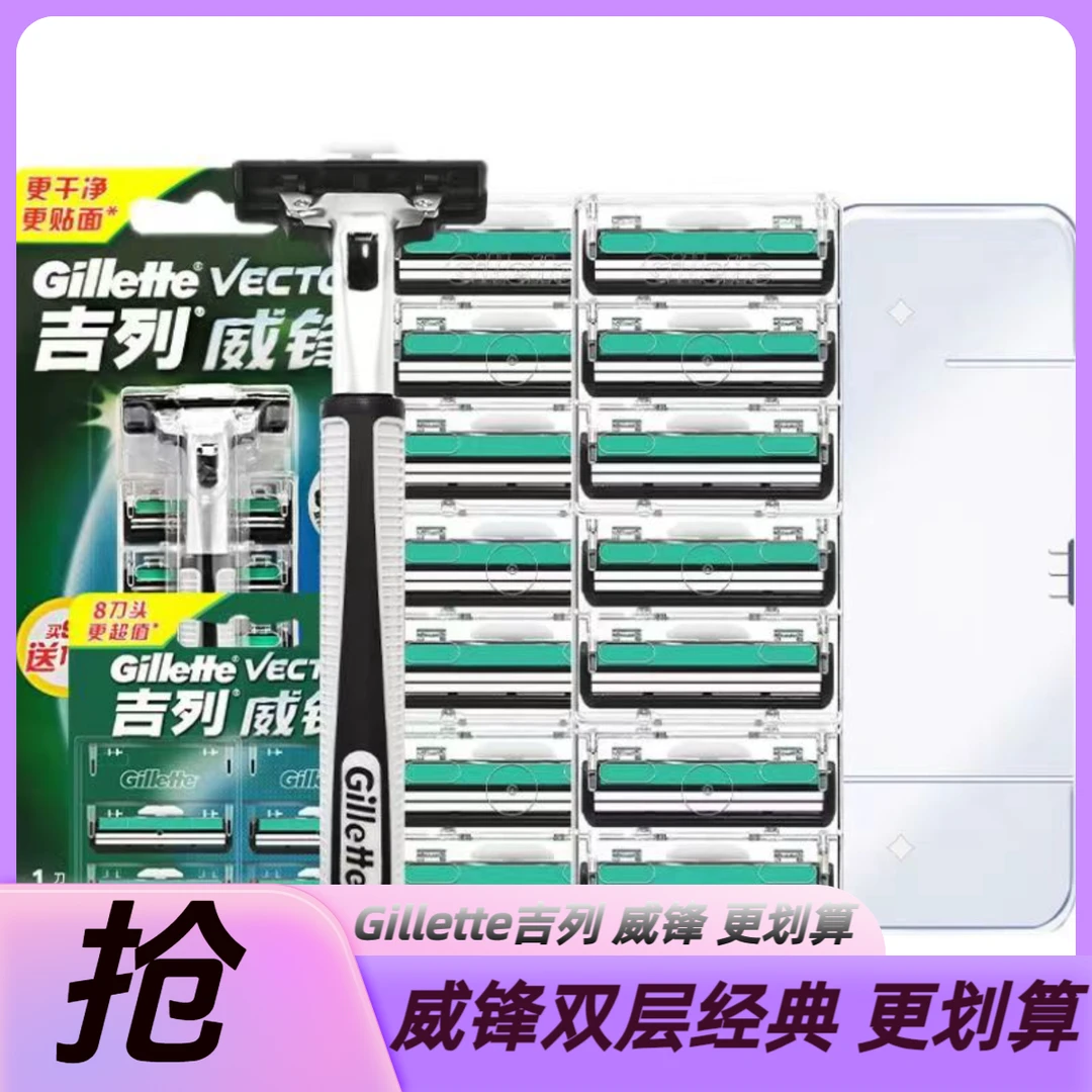 吉列威锋2双层刀片刀头刀架手动剃须刀吉利锋速刮胡刀老式正品刀