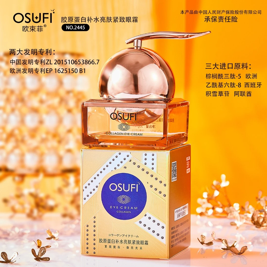 【拍一发二】胶原蛋白补水亮肤紧致眼霜推荐补水保湿男女通用护肤