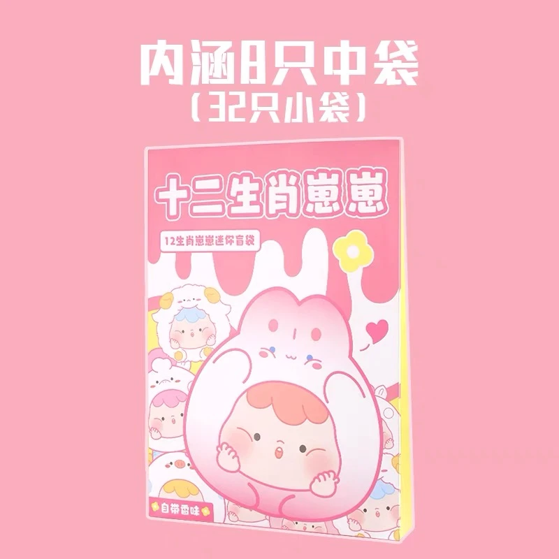 【代拆】十二生肖崽崽迷你萌粒潮流玩具盲袋摆件