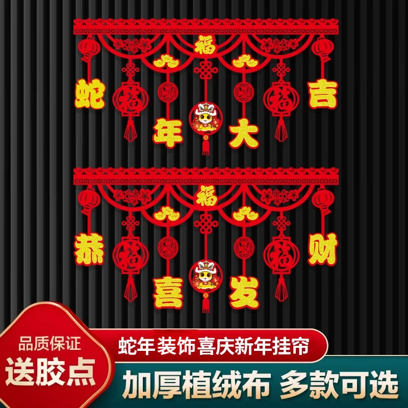 2025蛇年新年装饰门帘横彩拉花挂件过年福字挂饰春节场景布置R554