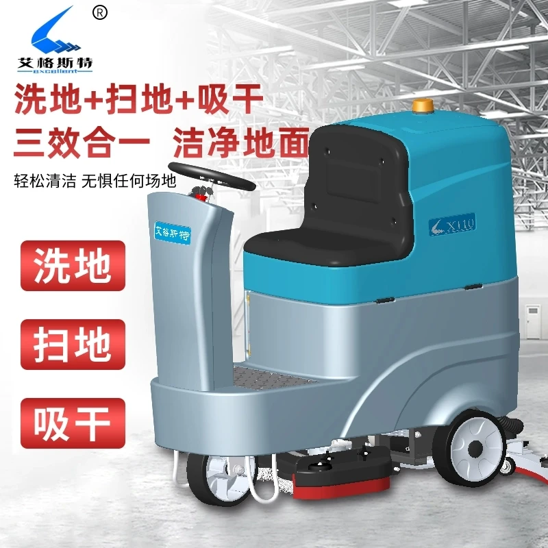 艾格斯特工厂工业驾驶式洗地机商用车间仓库商场超市电动洗地车