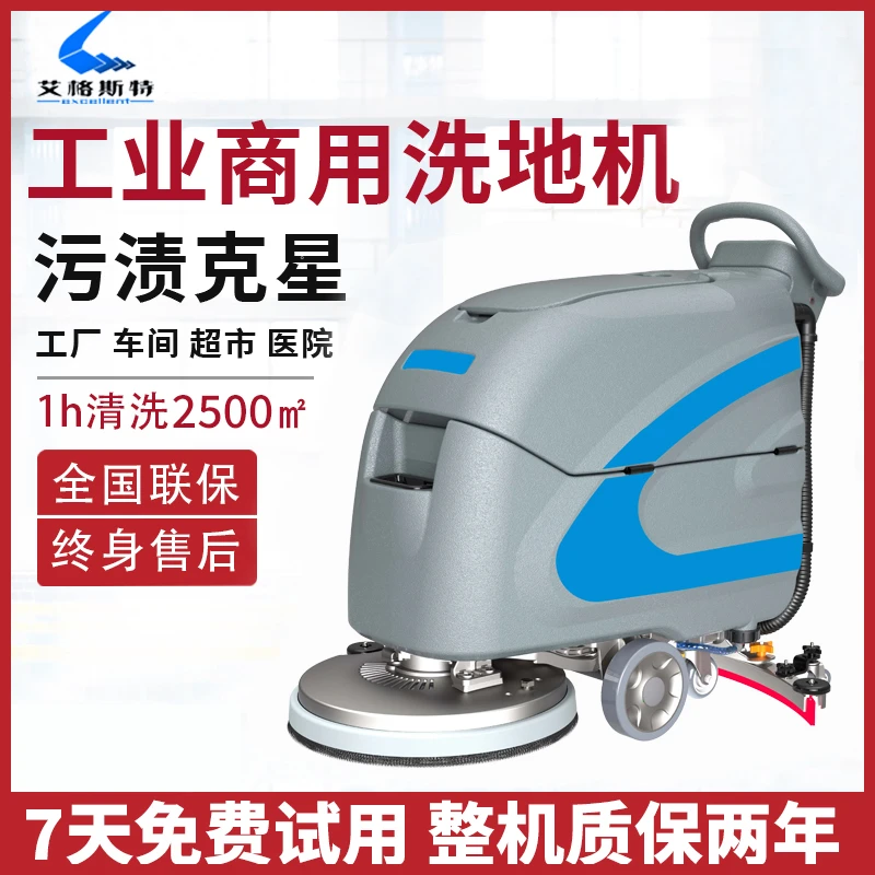 艾格斯特工业工厂商用手推式超市商场仓库车间吸拖一体擦地洗地机