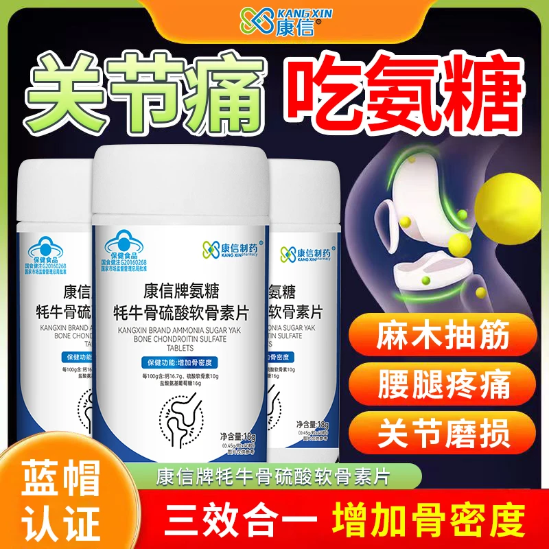 拍1发2氨糖牦牛骨硫酸软骨素片40片护关节骨密度中老年补钙免疫力