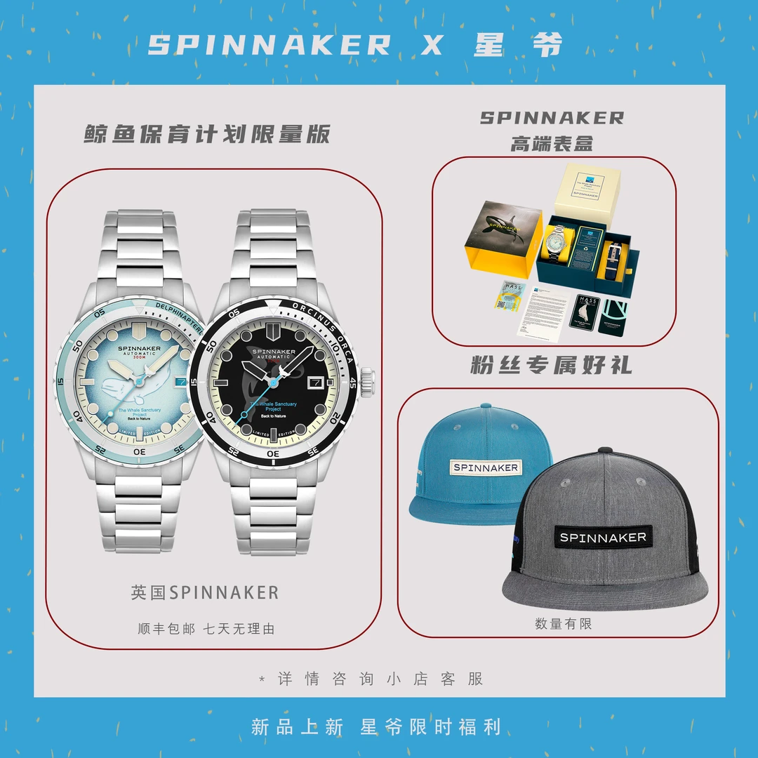 【鲸鱼保育计划限量版】 白鲸SPINNAKER三角帆5128进口机械防水表