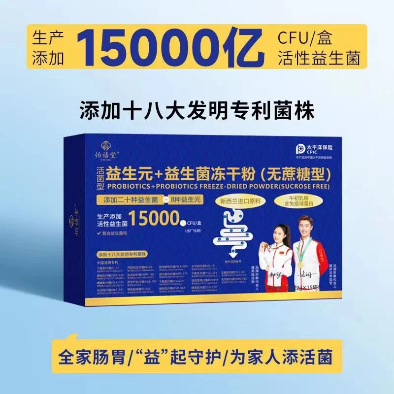 D怡禧堂益生元+益生菌冻干粉（无蔗糖型）