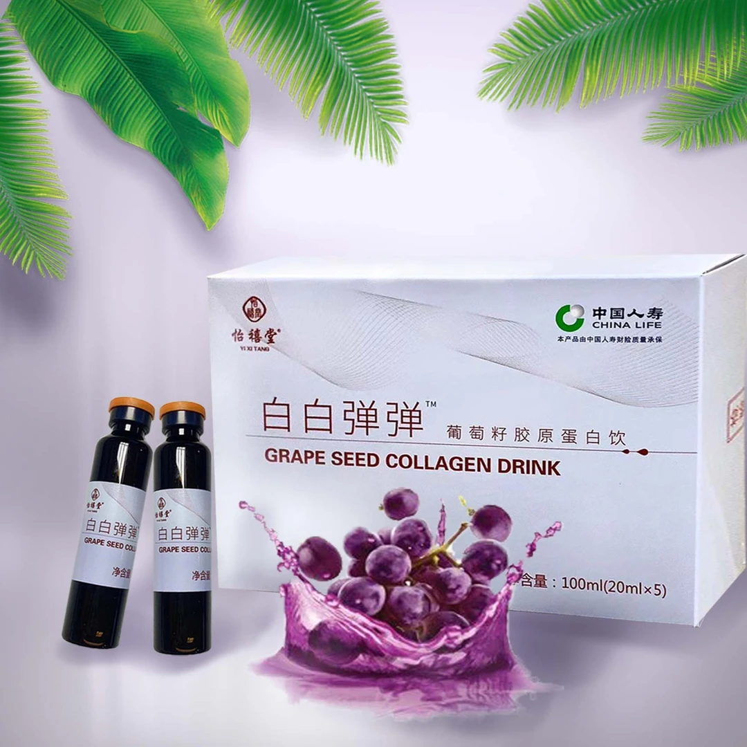怡禧堂—葡萄籽胶原蛋白饮