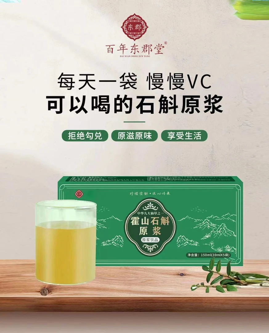 霍山石斛原浆 原汁新鲜即饮-/150g