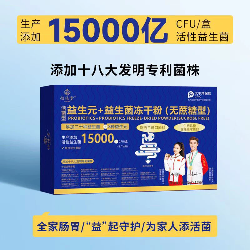 A怡禧堂益生元+益生菌冻干粉（无蔗糖型）