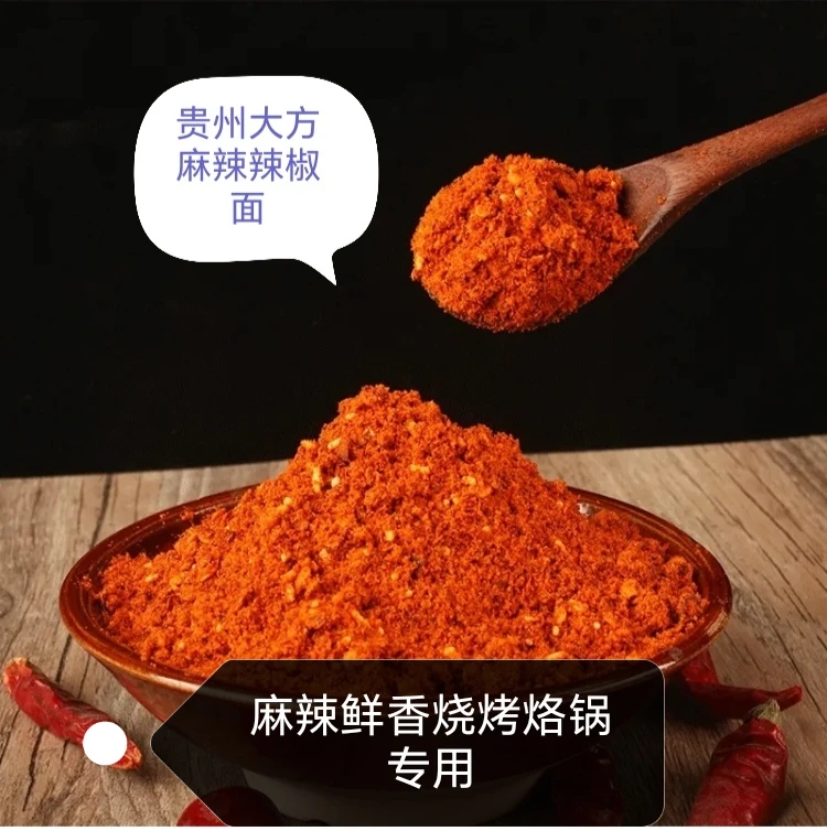 贵州大方麻辣辣椒面烧烤烙锅蘸料空气炸锅撒料半斤250克起包邮