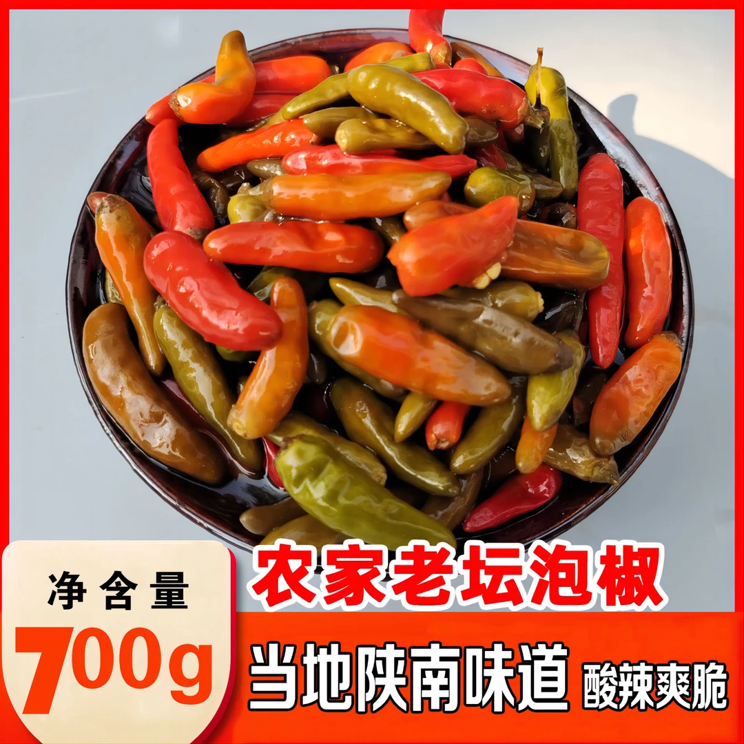 陕南手工腌制酸辣子酸辣爽口陕西安康特产700g农家工艺