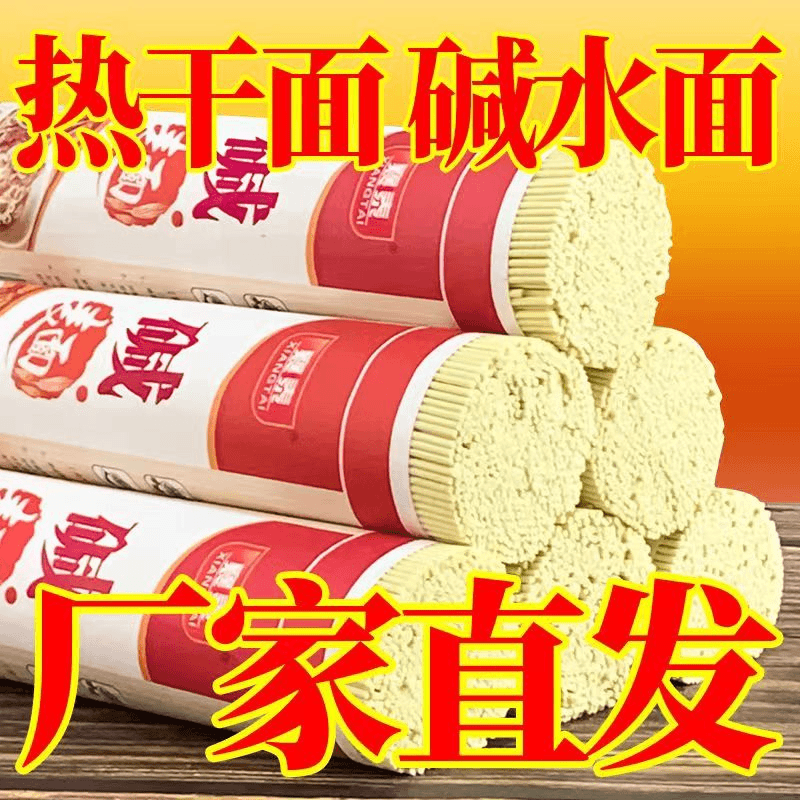 劲道整箱细腻武汉热干面炸酱面炒面面条凉面干拌面面条汤面批发