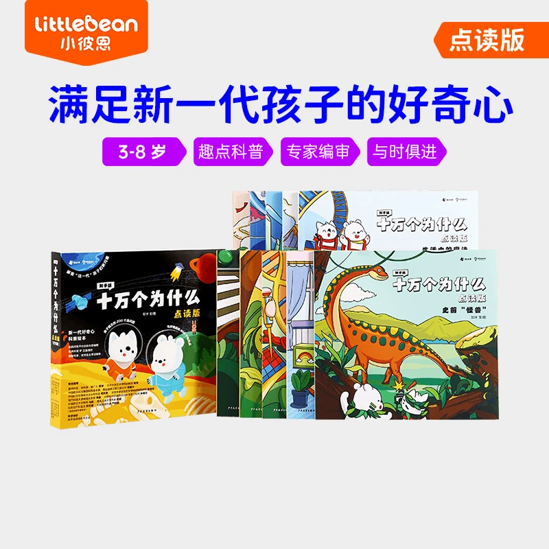 3-8岁十万个为什么？知乎版 幼小衔接（全10册）知识 不含笔