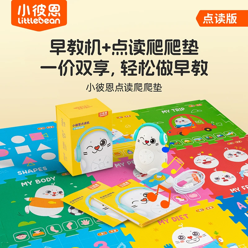 小彼恩0-3岁点读爬爬垫 小彼恩点读爬爬垫早教礼包儿童