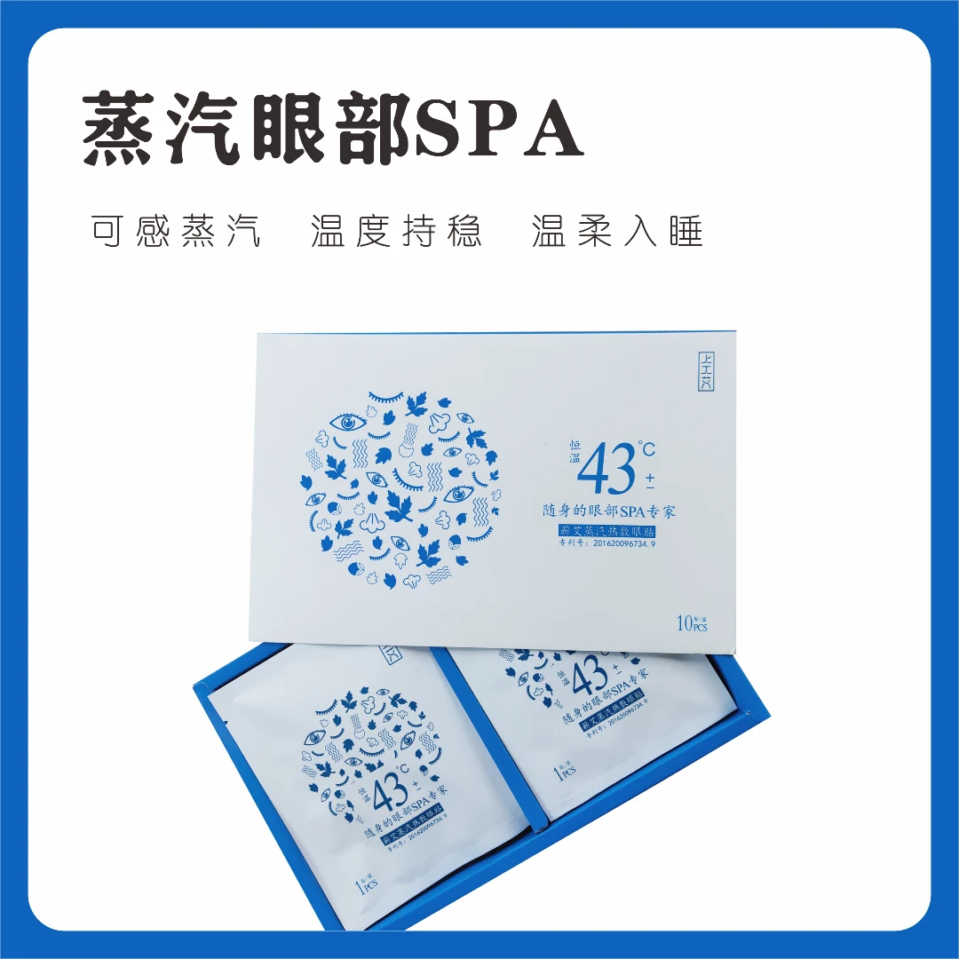 湖北蕲春蕲艾蒸汽热敷眼贴共20贴舒缓眼部护眼【上工艾】抑菌