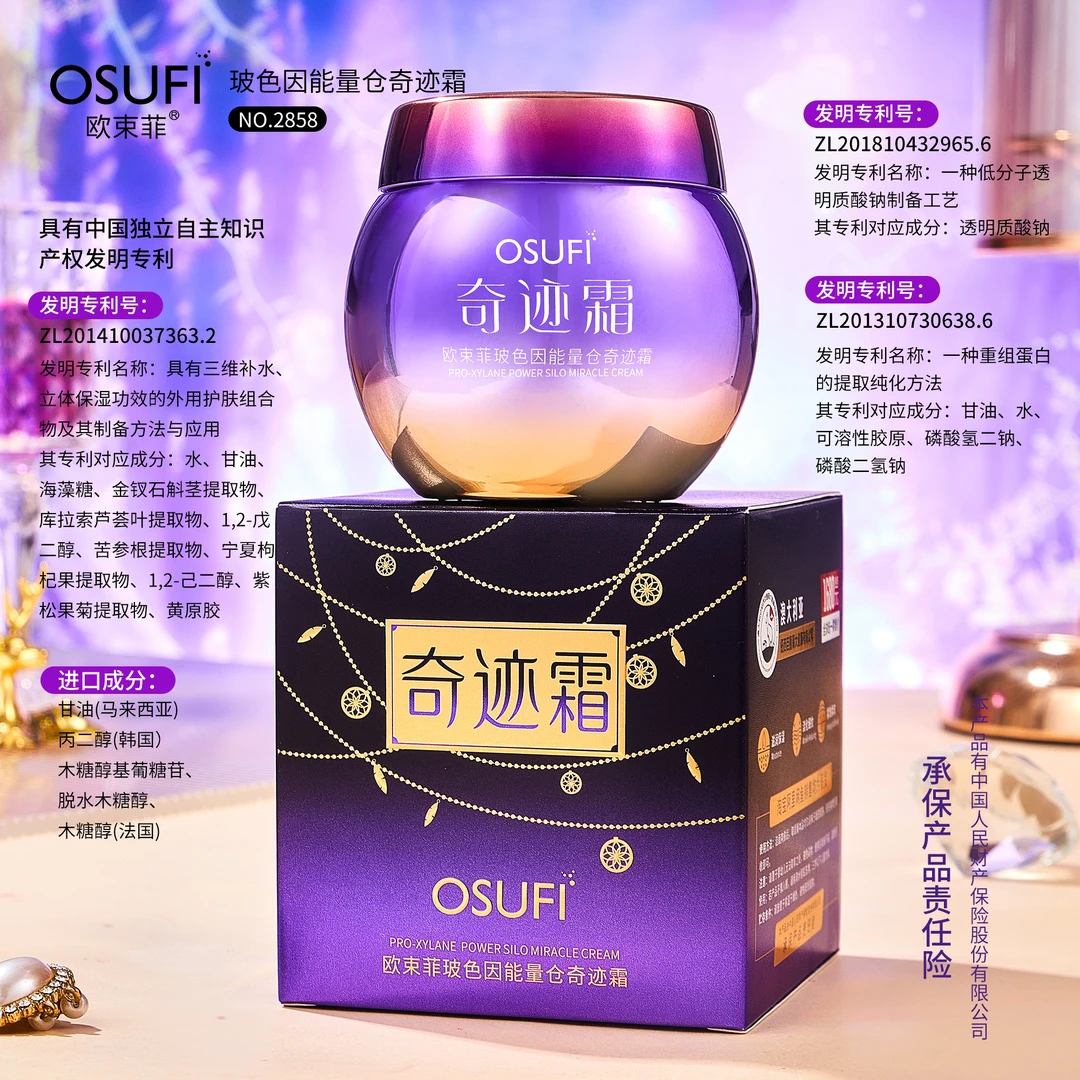 【商场正品】玻色因能量仓奇迹霜拍一发三