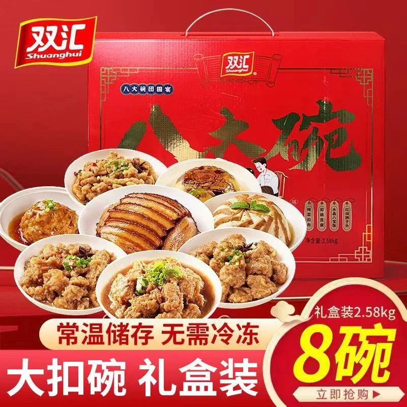 双汇八大碗常温礼盒2.58kg蒸碗熟食正宗河南传统年夜饭预制小酥肉