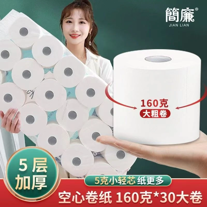 简廉厂家直销卷筒家用空心厕纸有心大卷纸整箱批发