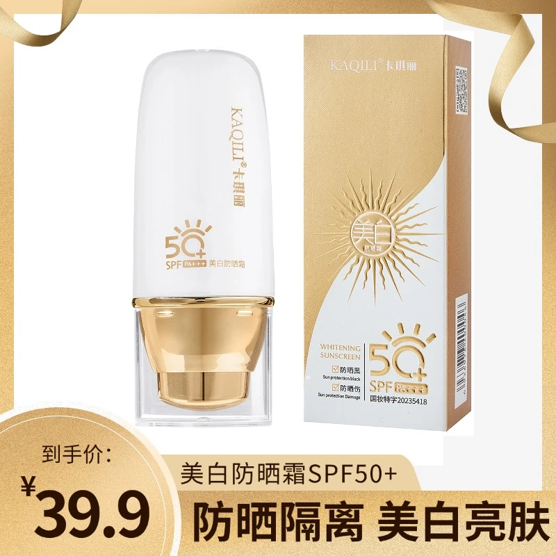 【美白+隔离+防晒】防晒霜SPF50+ PA+++防紫外线清爽提亮肤色防晒乳