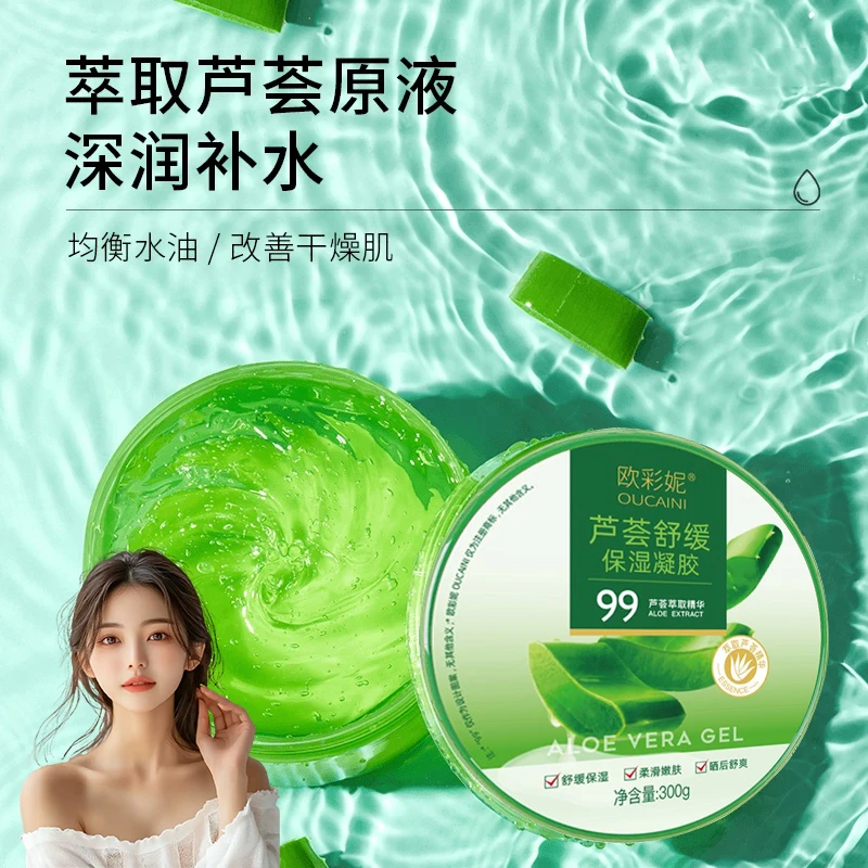 【拍一发三】芦荟胶补水保湿晒后舒缓芦荟凝胶滋润免洗面膜保湿凝胶
