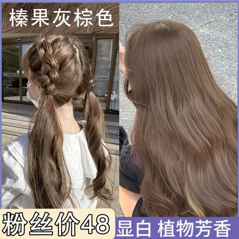 榛果灰棕家用型染发膏潮流显白流行减龄黑茶色染发剂