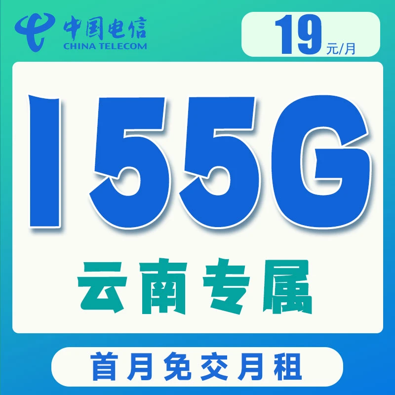【云南专属】电信流量卡电话卡手机卡电信卡电信星卡套餐中国电信卡